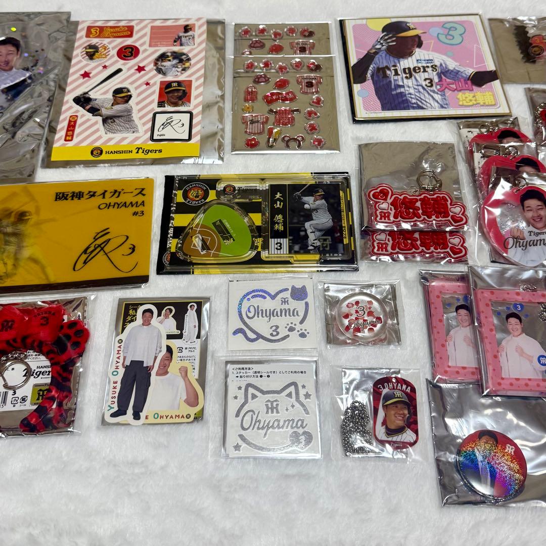 阪神タイガース 大山悠輔 ランダムグッズ セット売り