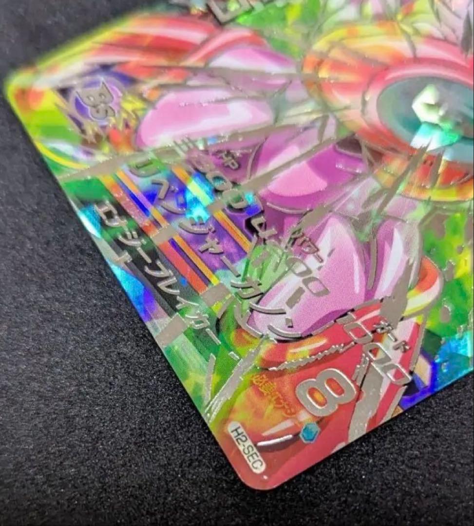 H2-SEC ハッチヒャックドラゴンボールヒーローズ 旧弾
