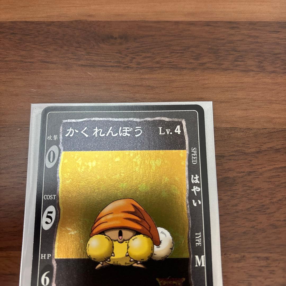 ドラゴンクエストカード　かくれんぼう　シークレット