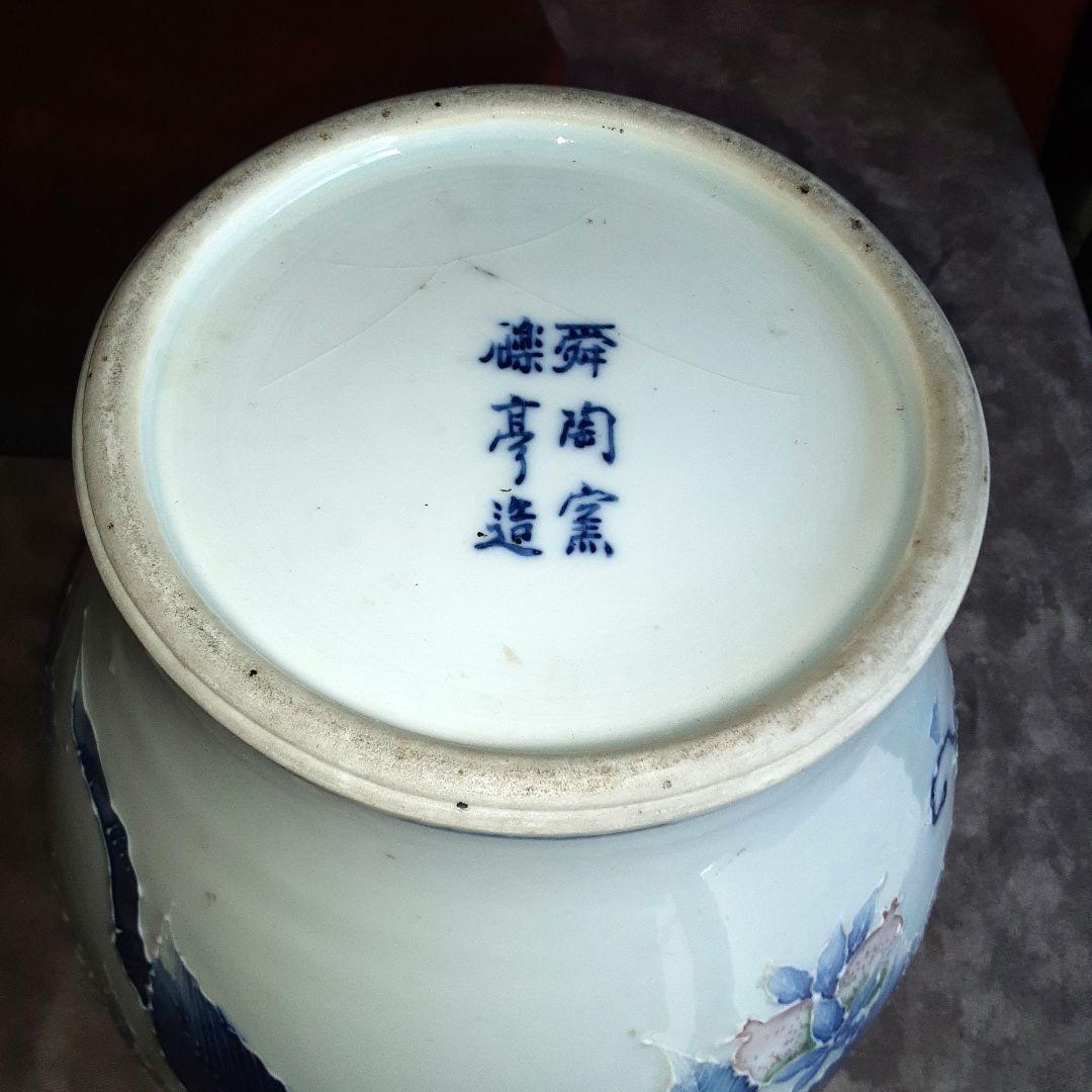 河本礫亭　青華白盛果実文　花瓶 S