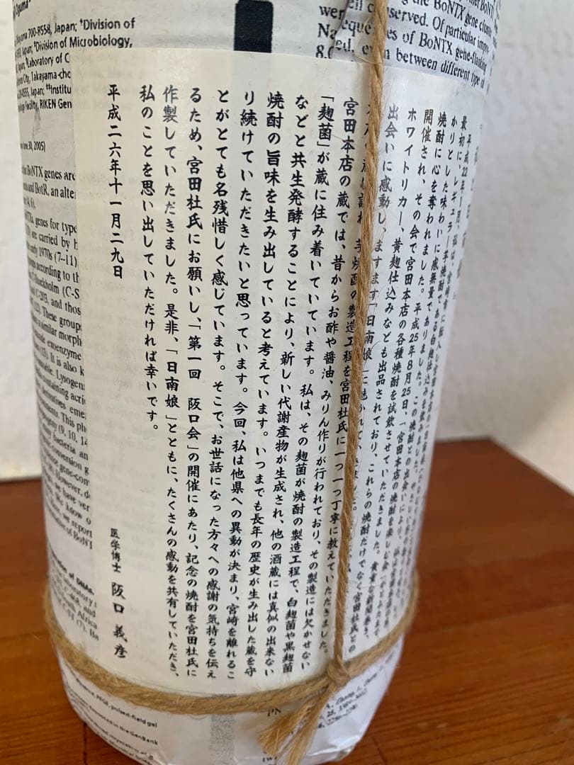 日南娘 焼酎 1800ml 英紙新聞巻