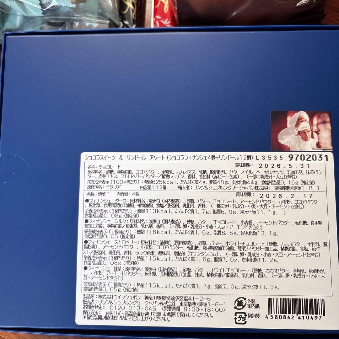 リンツ　福袋　チョコ　フィナンシェ　クレームオショコラ　スティッククーポン付き