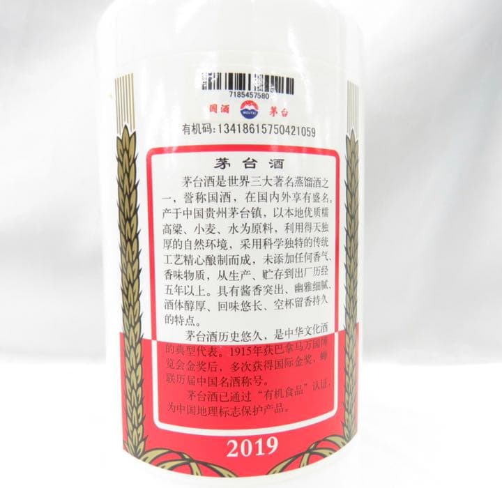 【未開栓】貴州茅台酒 マオタイ酒 天女ラベル 2019 ,500ml 53％