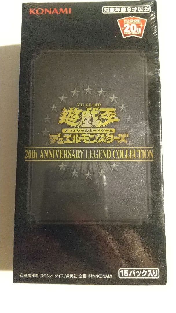 遊戯王OCG20th ANNIVERSARY LEGEND COLLECTION