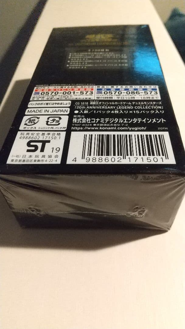 遊戯王OCG20th ANNIVERSARY LEGEND COLLECTION