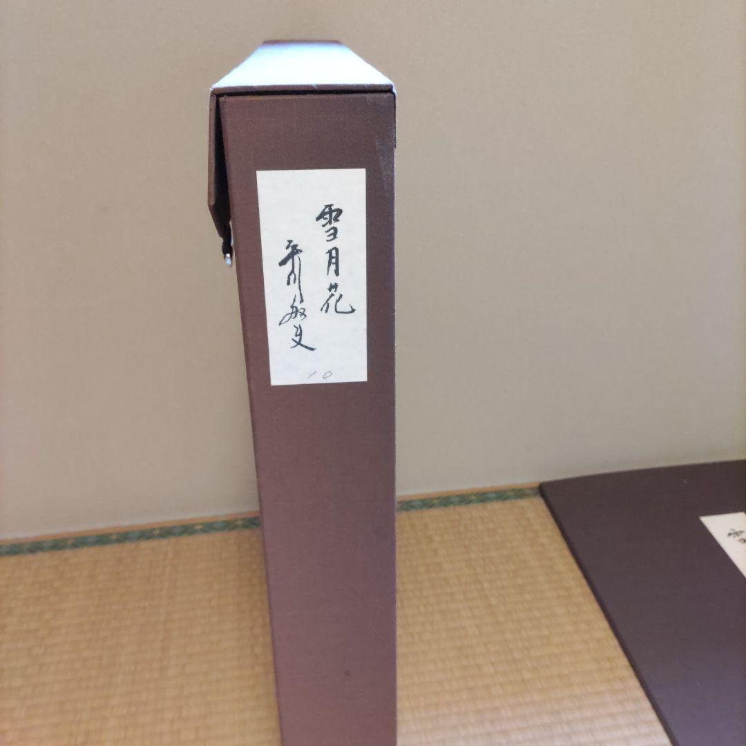 平川敏夫の雪月花のオリジナルリトグラフ、限定120/10限定品、絵画