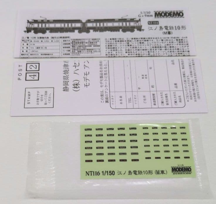鉄道模型 江ノ電 10形 (M車)