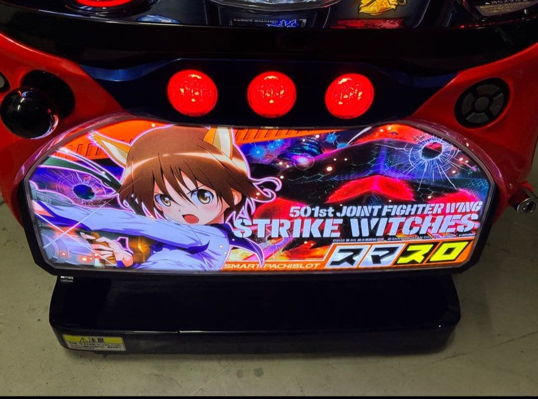 スマスロ　ストライクウィッチーズ　実機　　簡易ユニット付き　送料無料です。