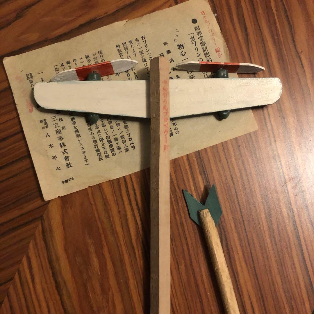 超希少 ● 戦前のおもちゃ プロペラ回し 日本軍 ● ゼロ戦 零戦 永遠のゼロ