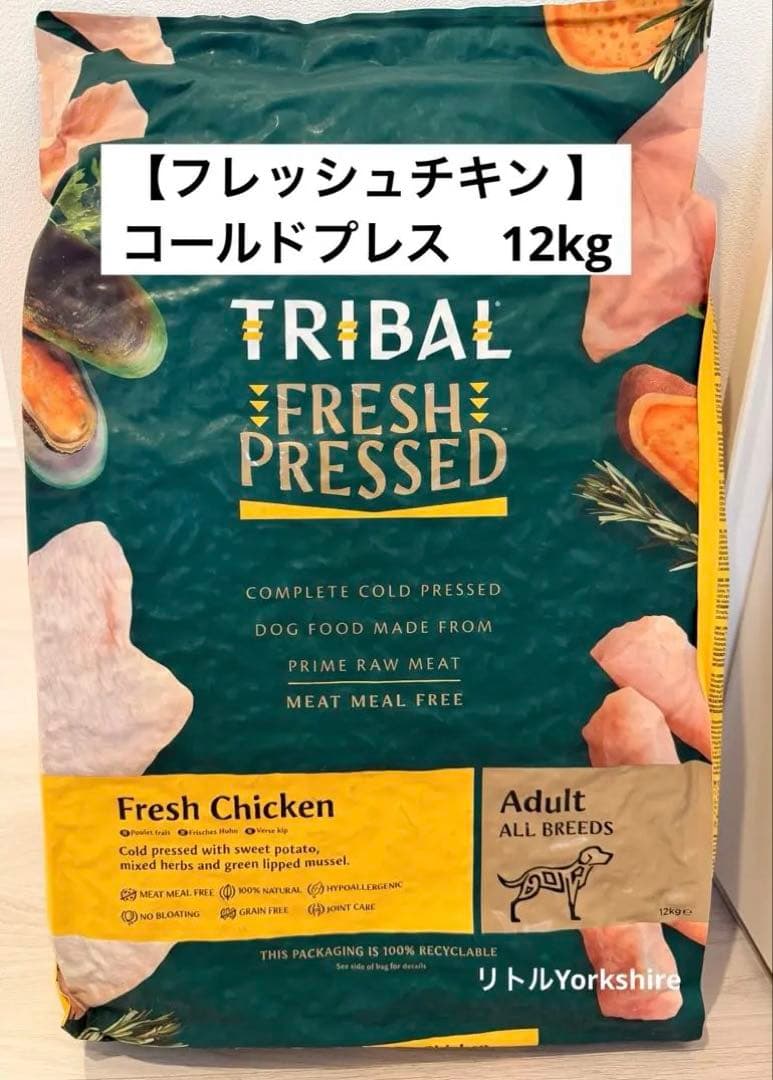 【トライバル フレッシュチキン】　 コールドプレス 12kg