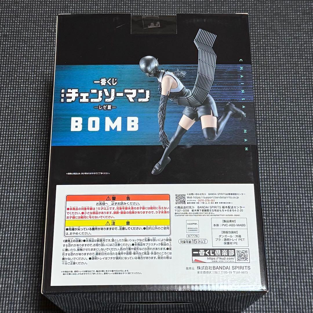 チェンソーマン 一番くじ レゼ篇 ボム BOMB