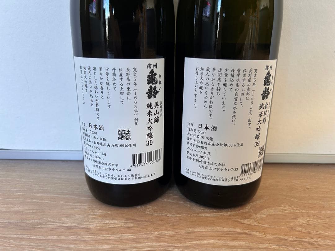 信州亀齢 純米大吟醸日本酒 720ml 2本セット