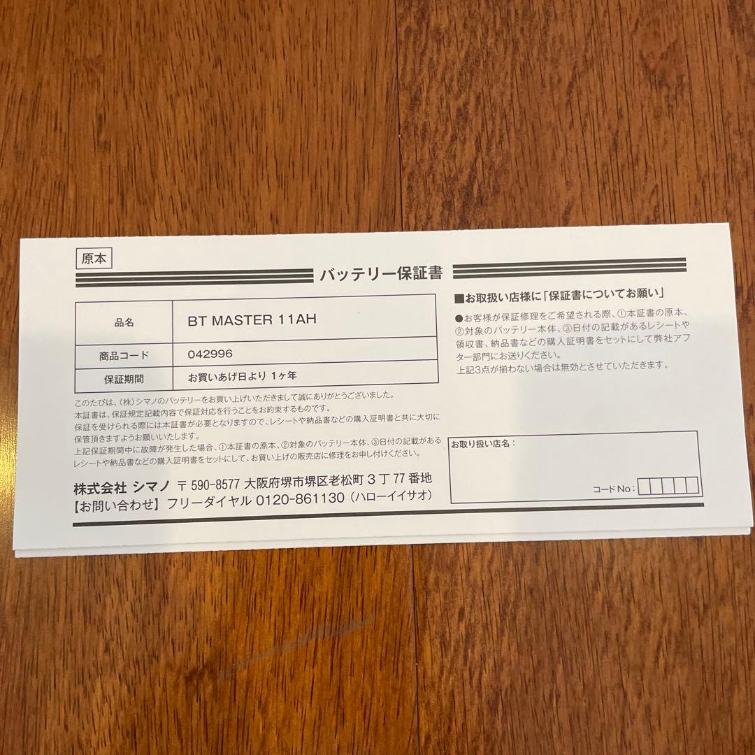 【新品未使用】シマノ電動リール 22 BTマスター 11Ah