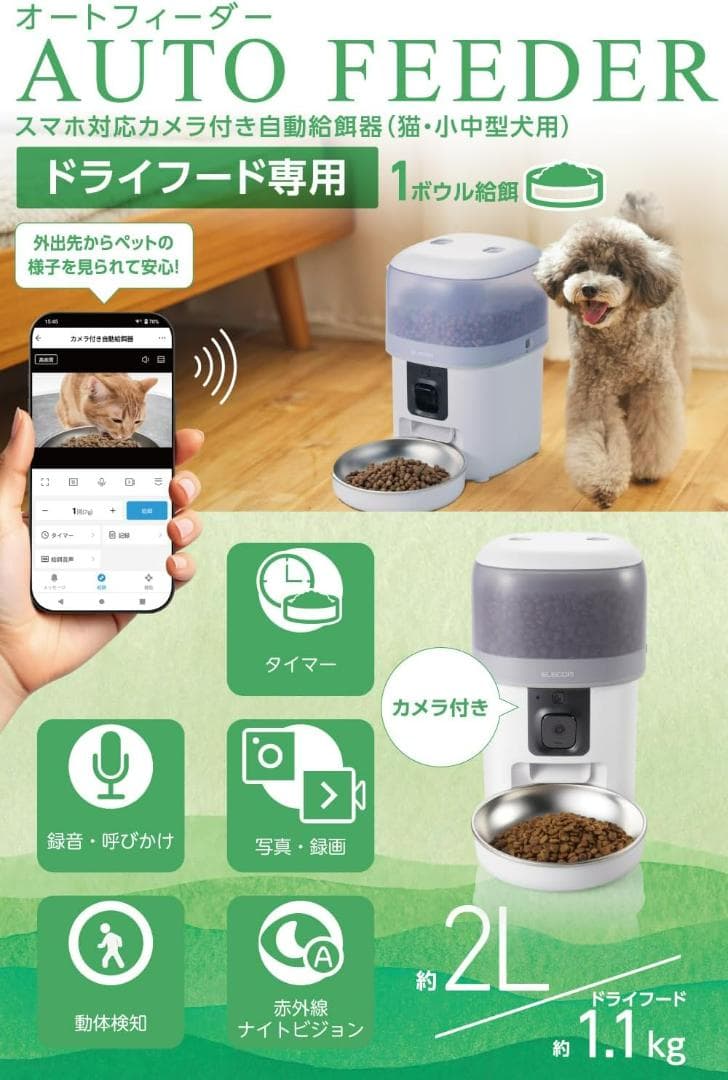 エレコム カメラ搭載 moFult 自動給餌器 2L
