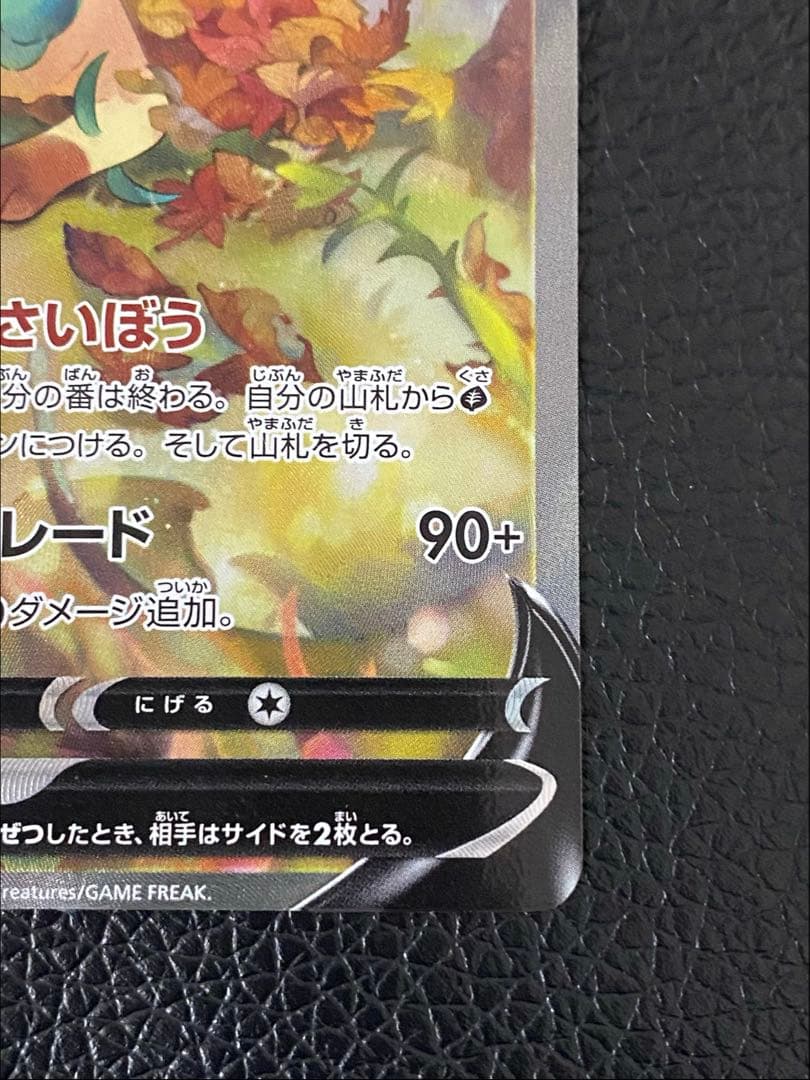 【ポケカ】 リーフィアV 071/069 SR