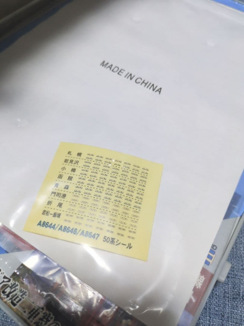 マイクロエース　A-8646 50系　51型　函館本線