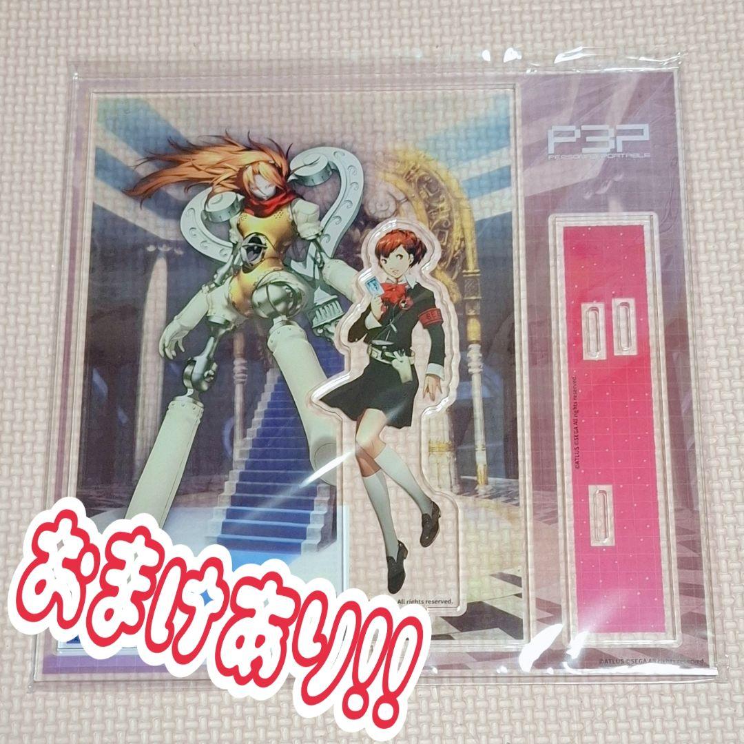 ペルソナ3　楽天コレクション　アクリルスタンド