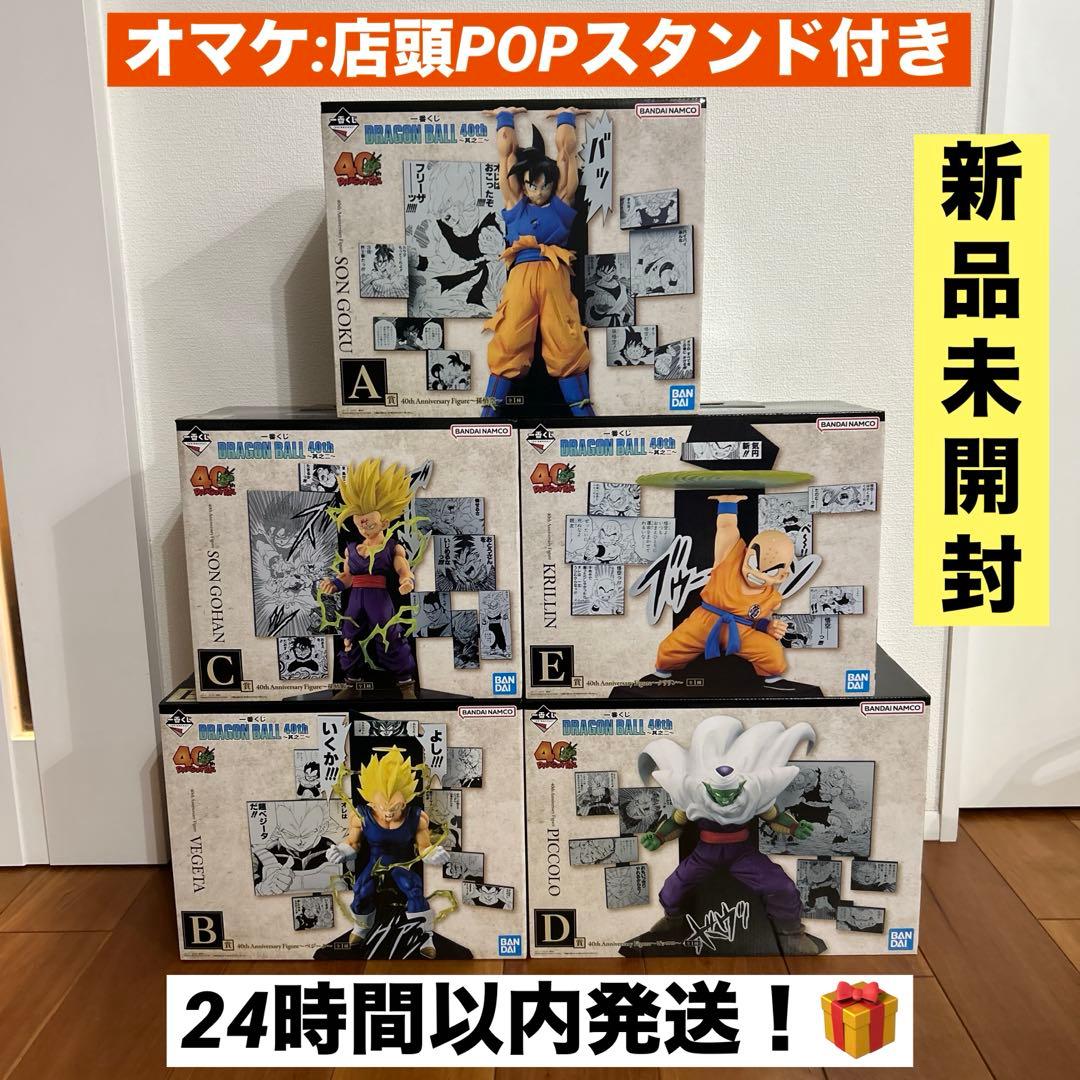 【店頭POPオマケ付き】一番くじ ドラゴンボール 40th フィギュア5点セット