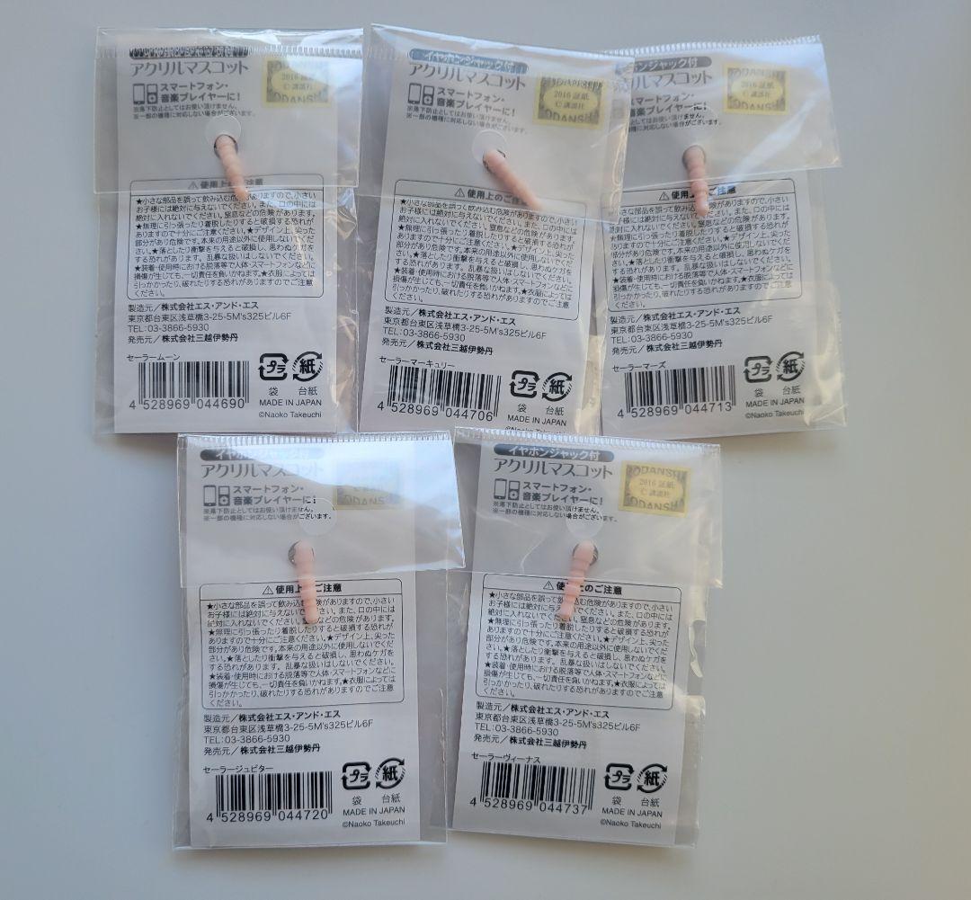 セーラームーン展 イヤホンジャック付きアクリルマスコット&缶バッジ 9点