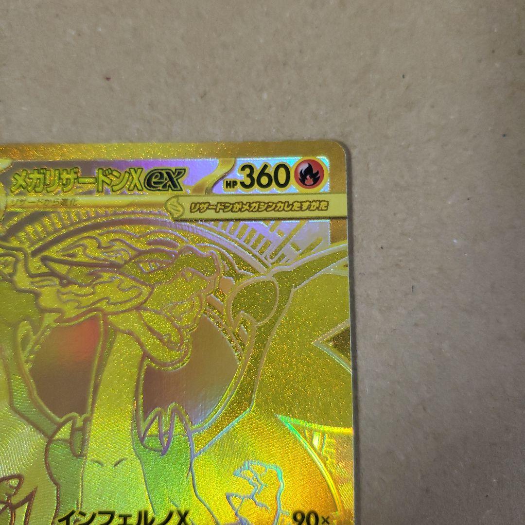 満額査定品リザードンex mur