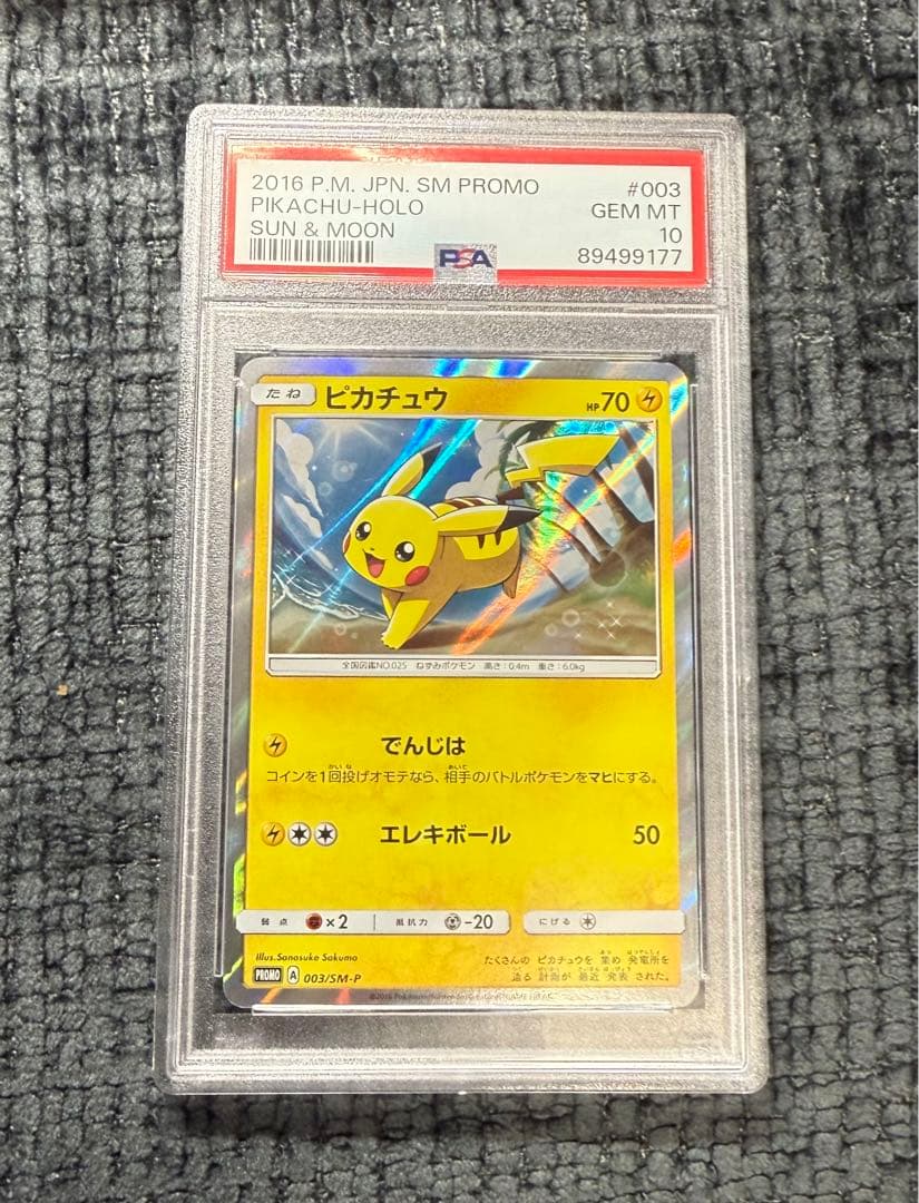 ピカチュウ PROMO SM-Pプロモカード 003/SM-P PSA10