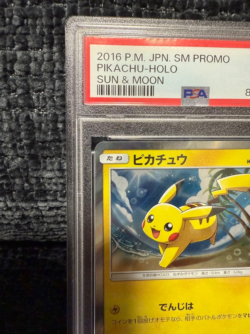 ピカチュウ PROMO SM-Pプロモカード 003/SM-P PSA10