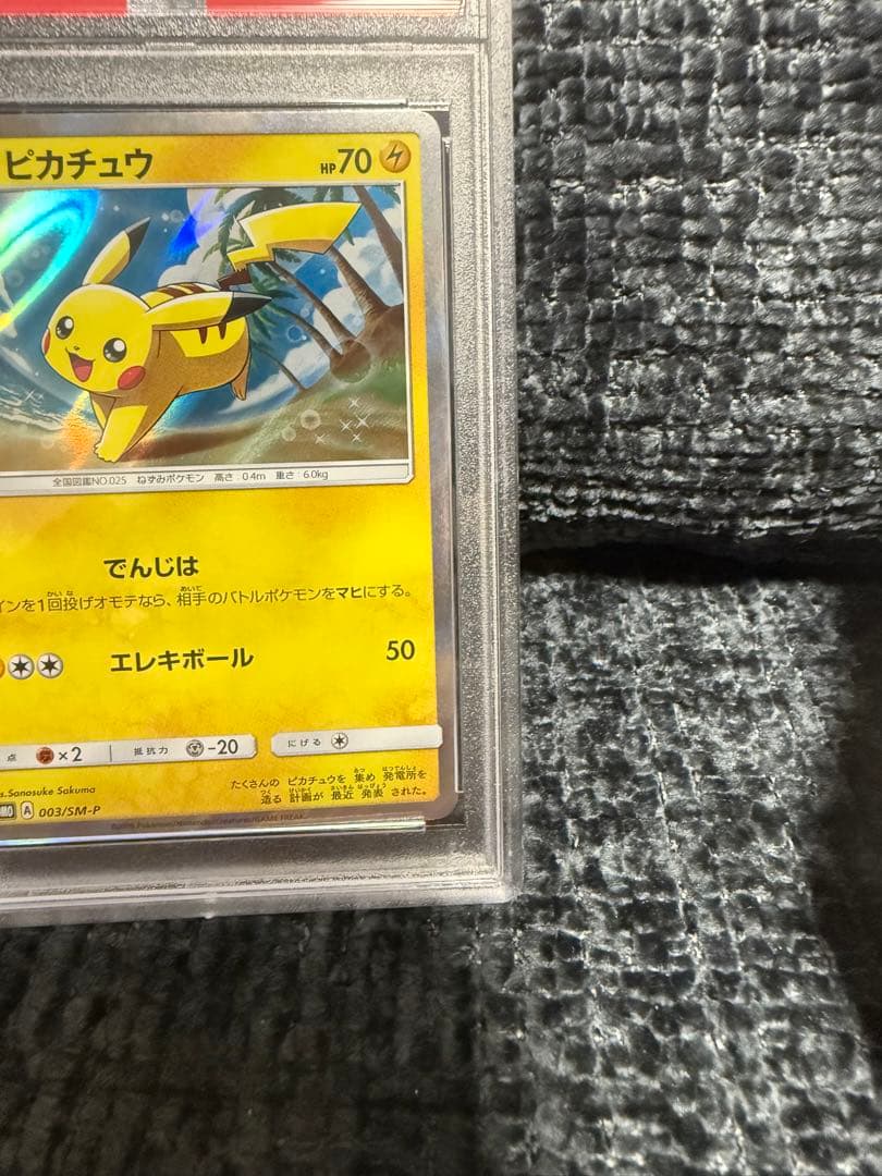 ピカチュウ PROMO SM-Pプロモカード 003/SM-P PSA10
