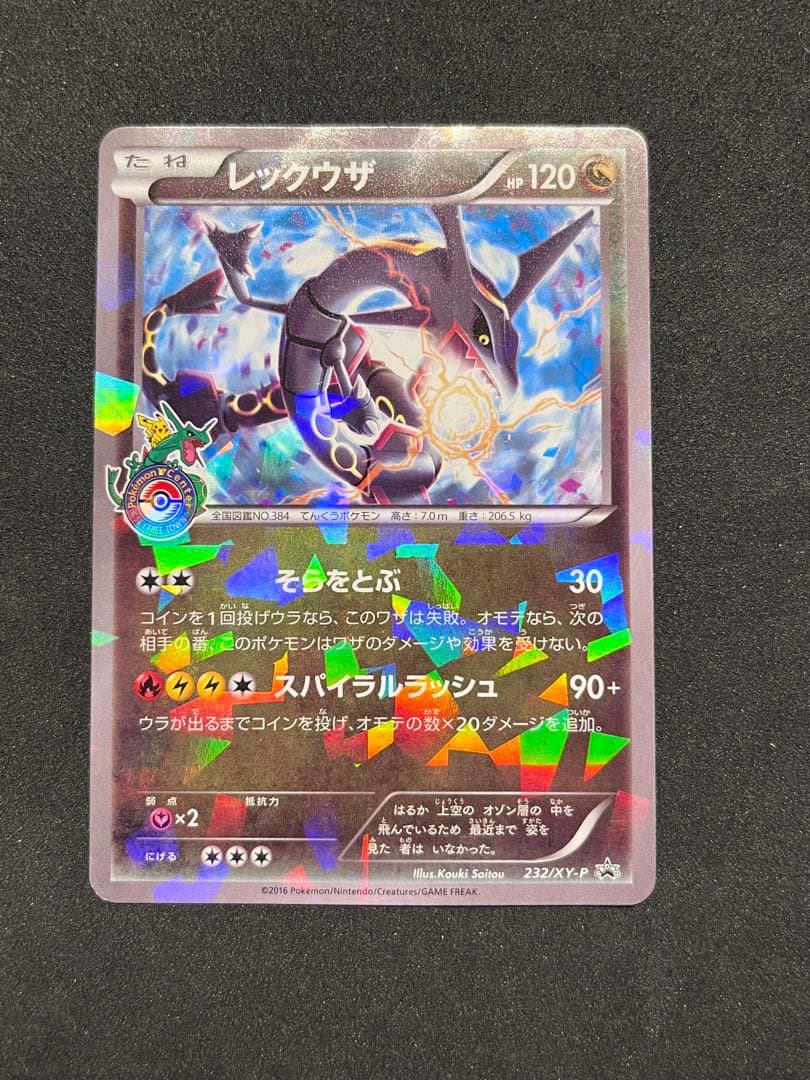 ポケモンカード　レックウザ　東京スカイツリー　プロモ　色違い　232/XY-P