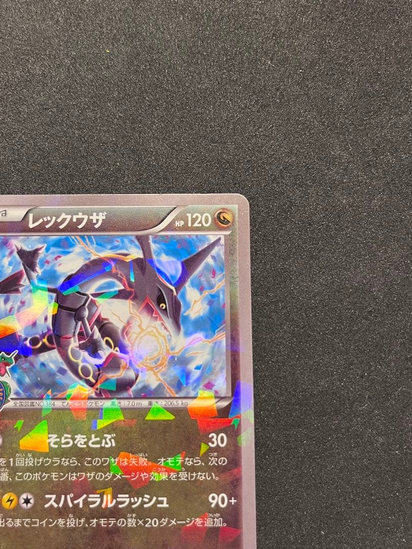ポケモンカード　レックウザ　東京スカイツリー　プロモ　色違い　232/XY-P