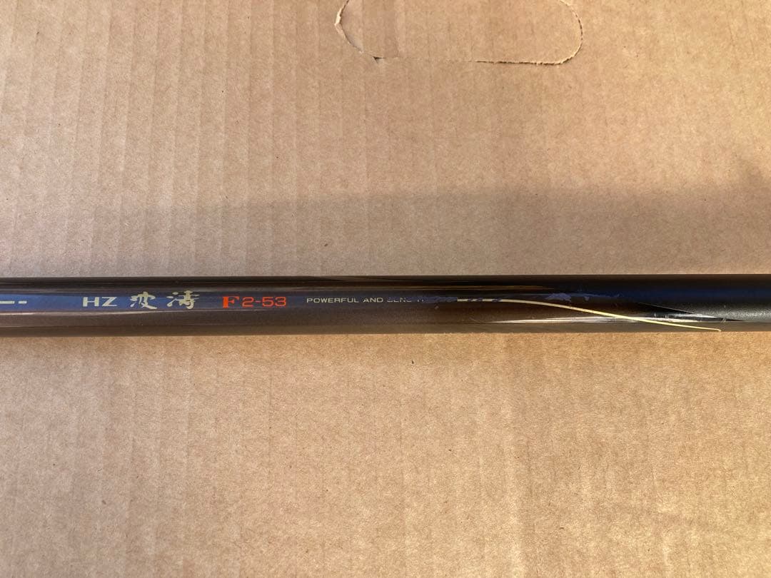 Daiwa HZ波濤　F2-53 グレ　フカセ