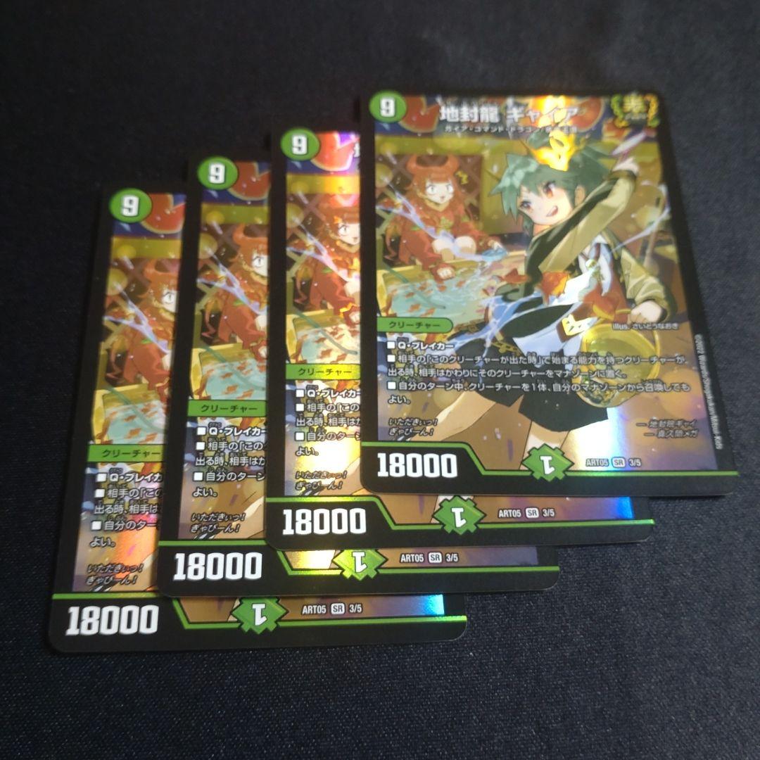 地封龍 ギャイア 神アート