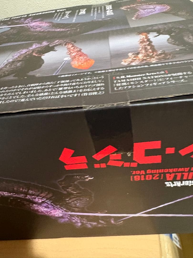 S.H.MonsterArts シン・ゴジラ 2016 第4形態覚醒Ver.