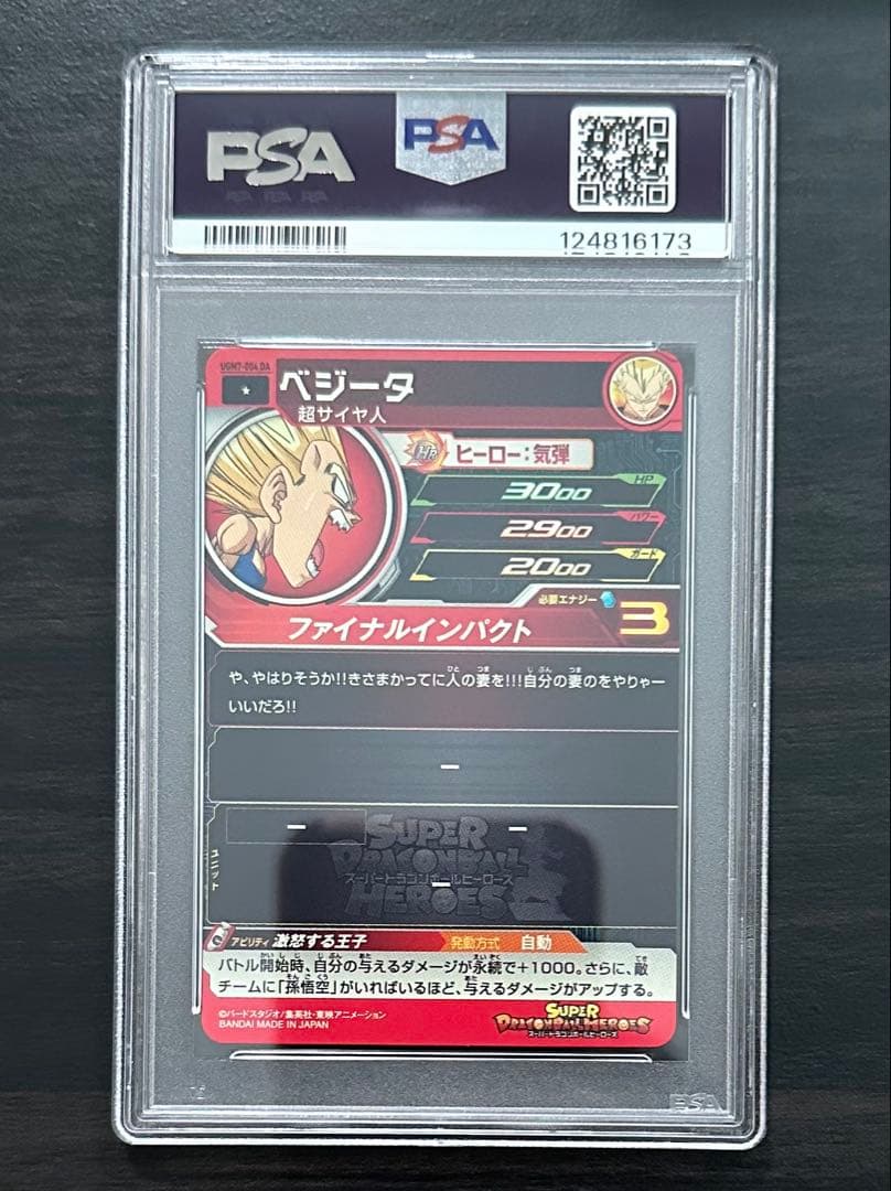 【PSA10】UGM7-004 DA ベジータ ドラゴンボールヒーローズ
