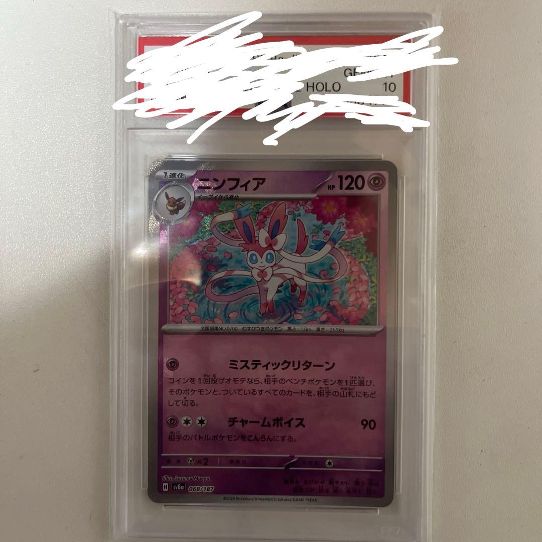 ニンフィア　マスターボール　マスボ　PSA10