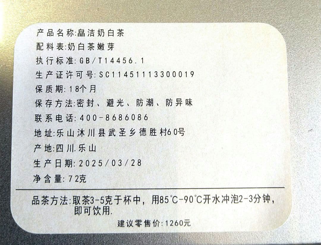 ☆珍品☆超高級茶☆奶白茶Milk white tea