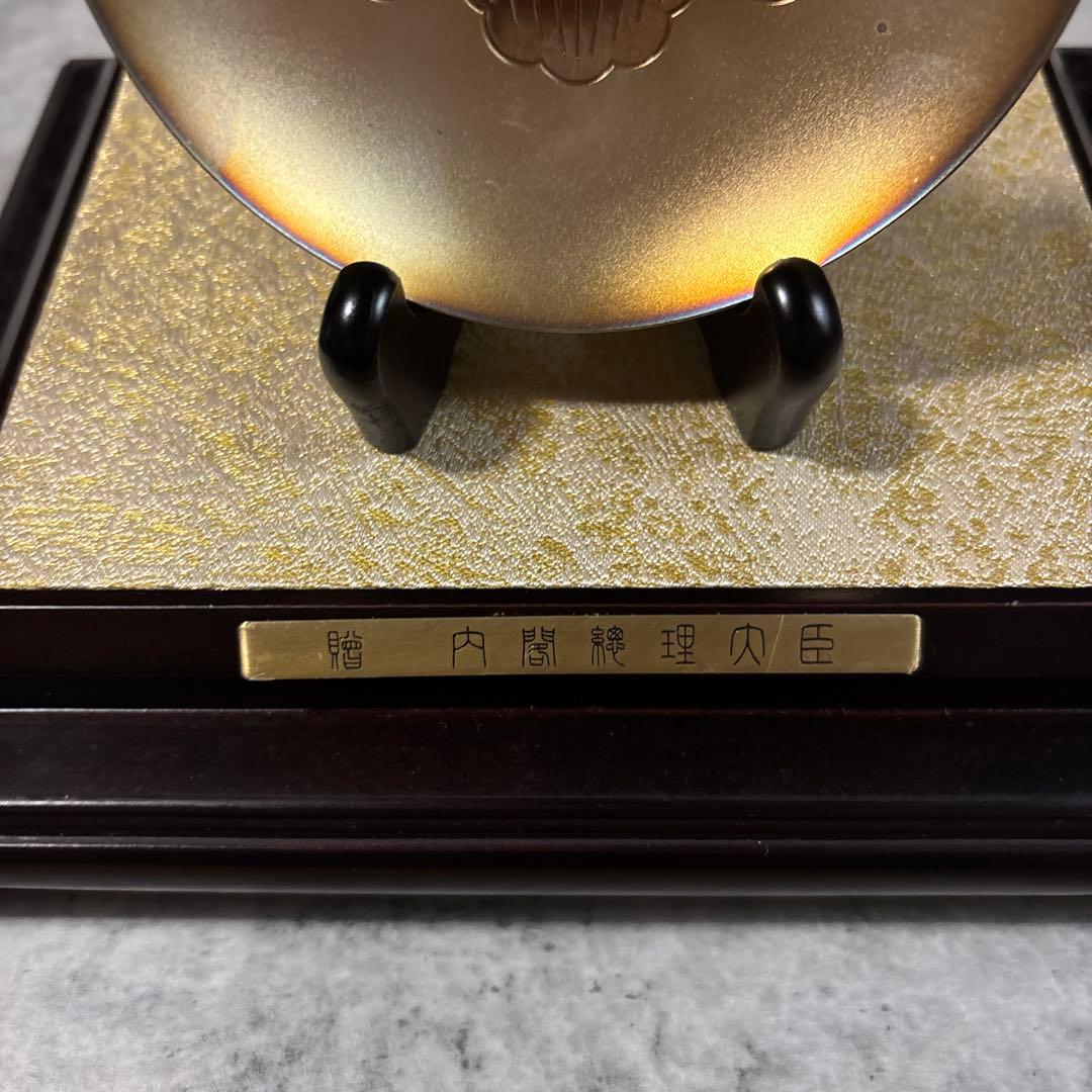 銀杯 贈 内閣総理大臣 SILVER 刻印