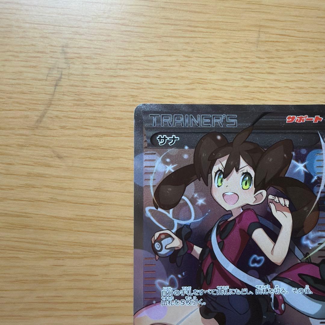サナ THE BEST OF XY 185/171 ポケモンカード