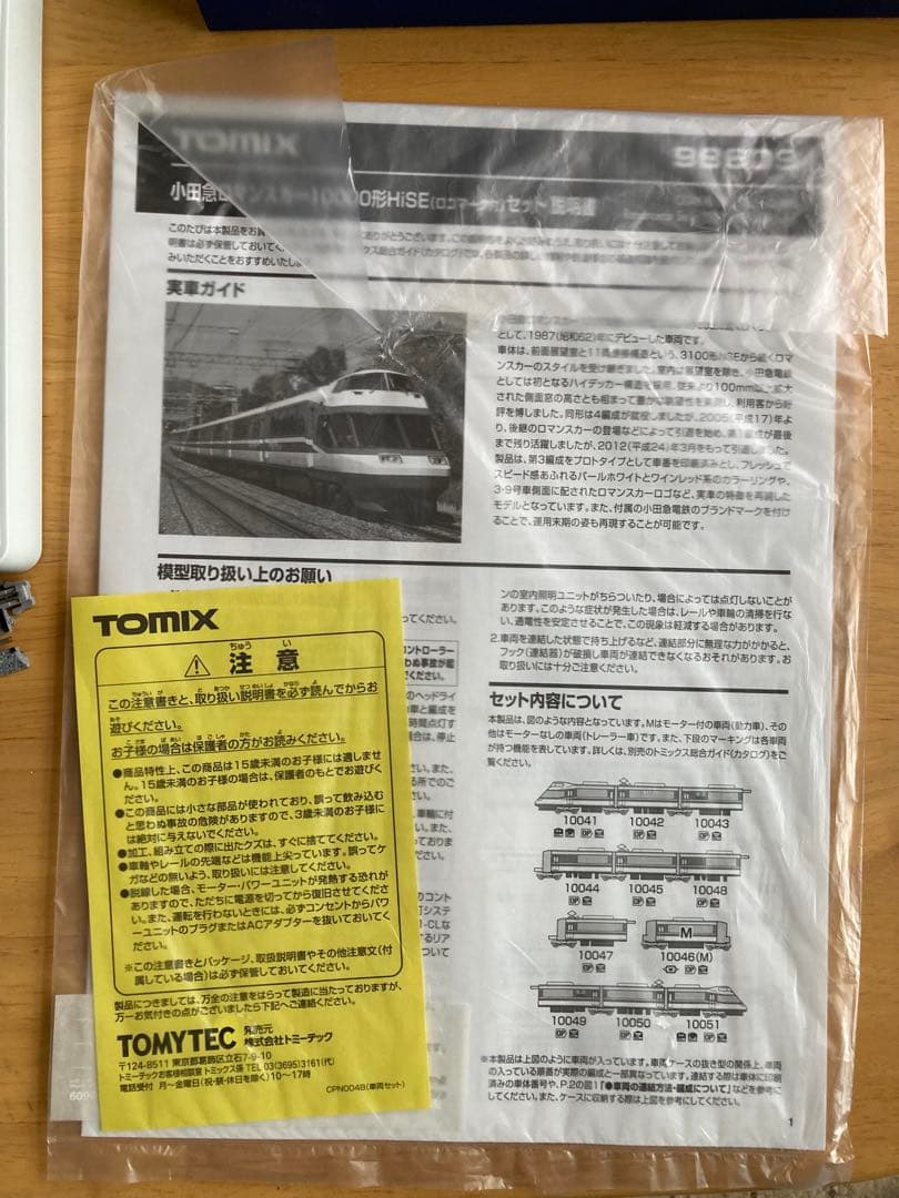TOMIX Nゲージ　小田急ロマンスカー10000形HiSE