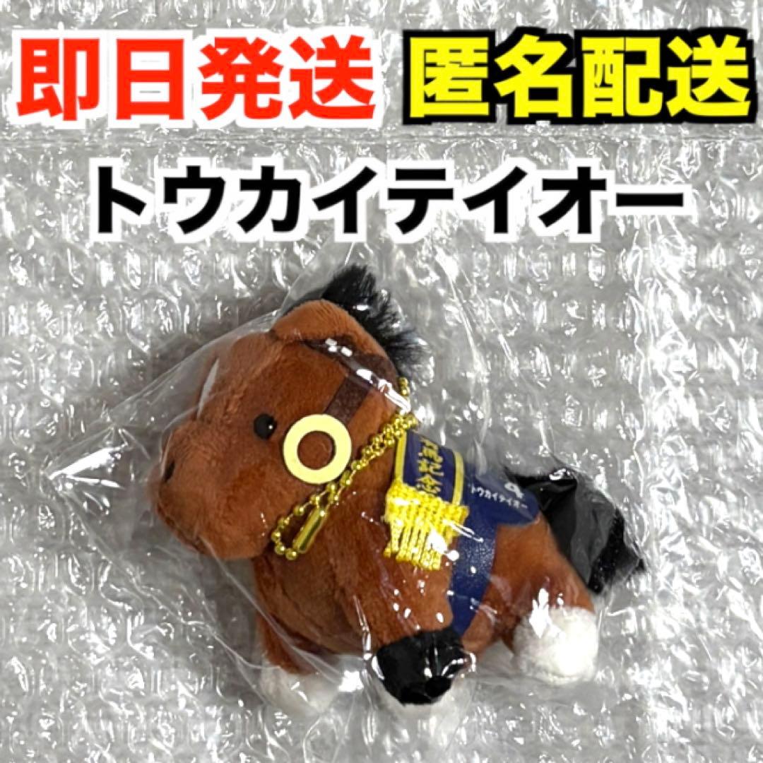 【新品】サラブレッドコレクション ぬいぐるみマスコットBC トウカイテイオー