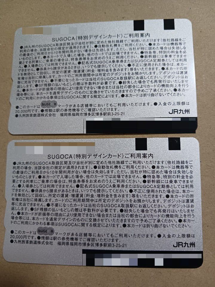 ICエリア拡大記念SUGOCA【佐世保地区1枚・佐賀県1枚】