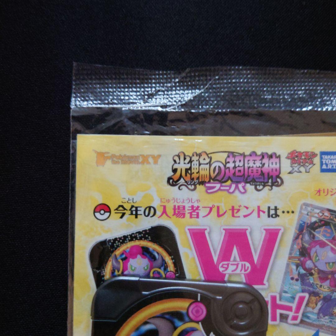 フーパ：光輪の超魔神 フーパ 入場者プレゼント 　未開封プロモ