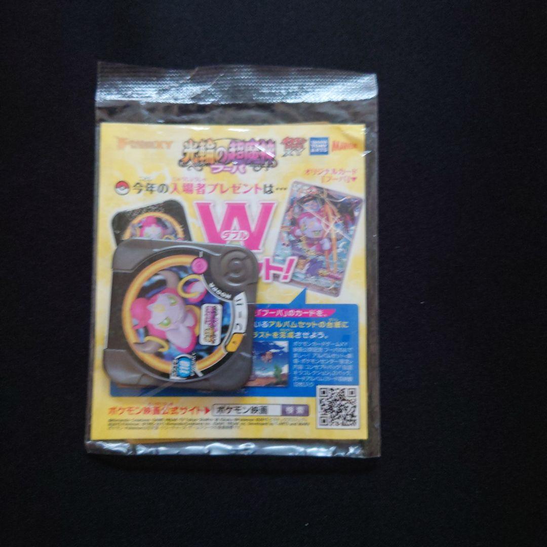 フーパ：光輪の超魔神 フーパ 入場者プレゼント 　未開封プロモ