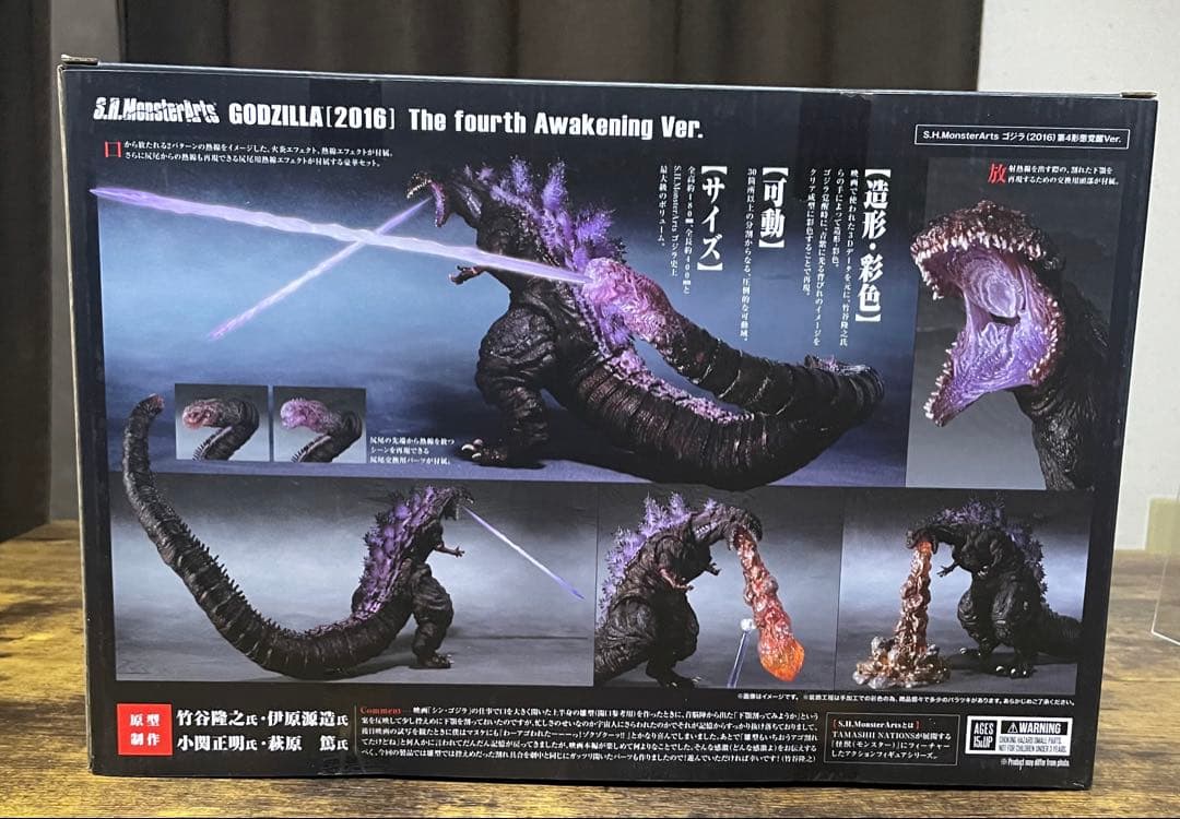 S.H.MonsterArts シン・ゴジラ ゴジラ2016 覚醒Ver.未開封
