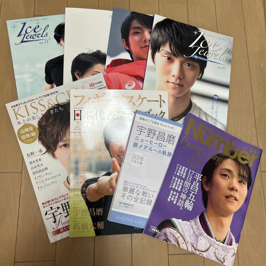 羽生結弦 宇野昌磨 雑誌セット バラ売り可