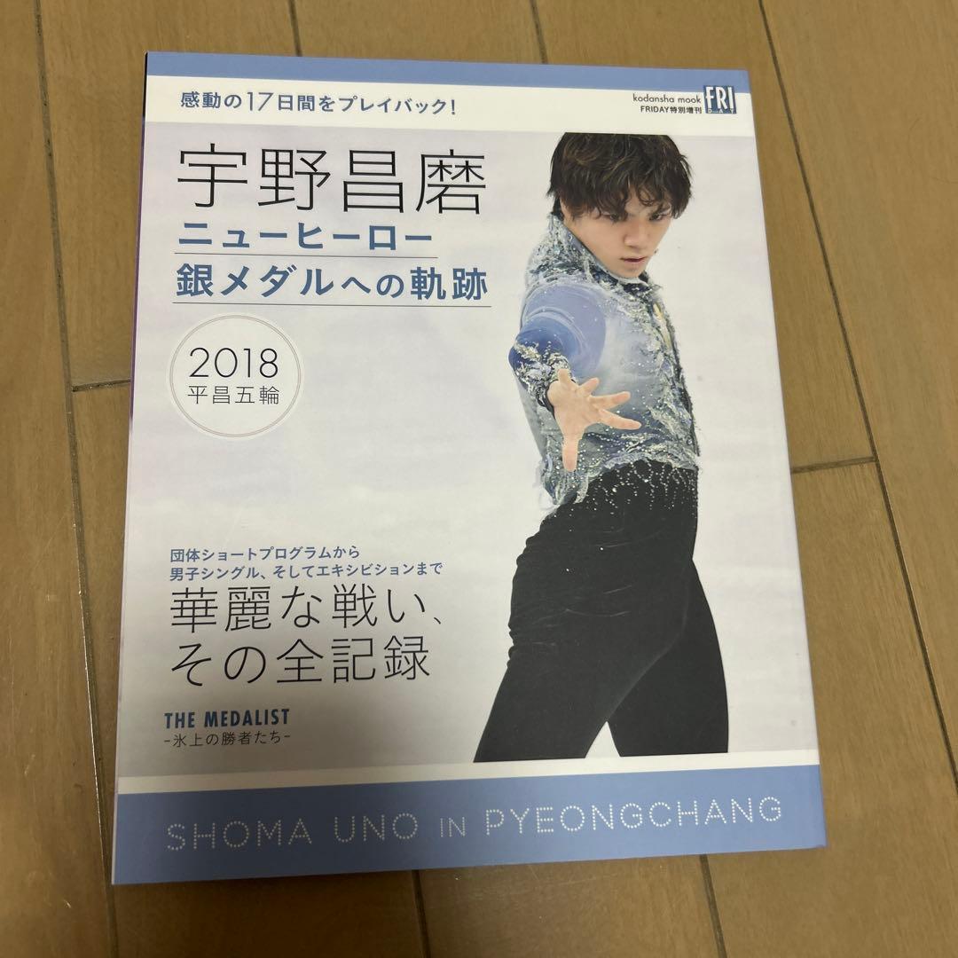 羽生結弦 宇野昌磨 雑誌セット バラ売り可