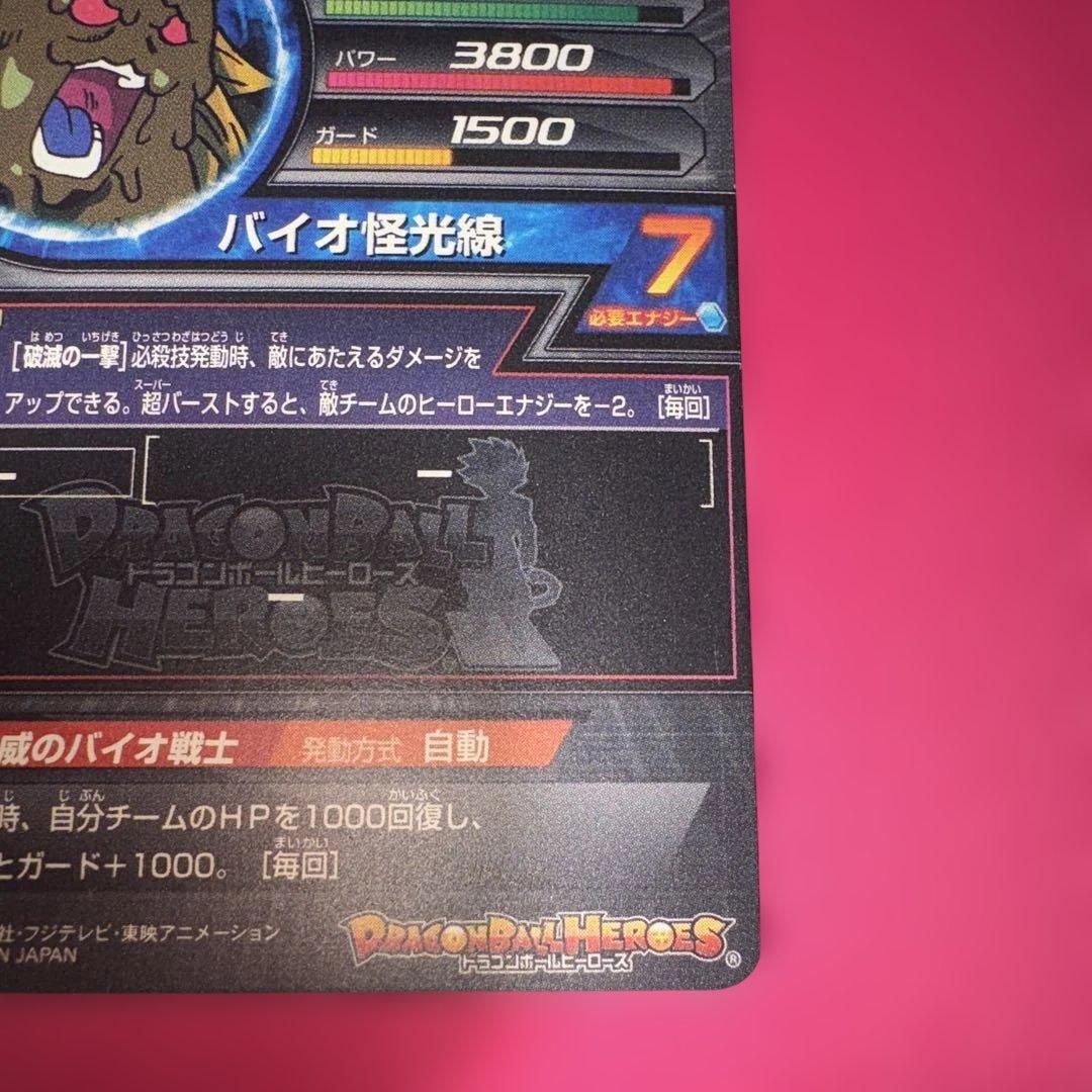 ドラゴンボールヒーローズ　バイオブロリーまとめ売り。