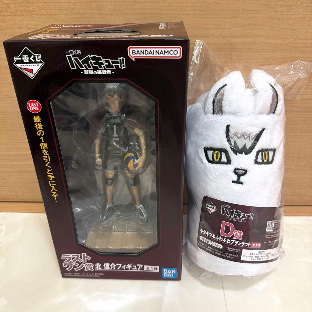 ハイキュー!! 一番くじ 北信介 ラストワン フィギュア ブランケット