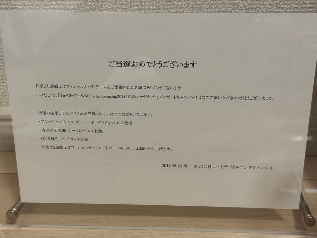 遊戯王WORLD CHAMPIONSHIP 2017 3枚セット　wcs2017
