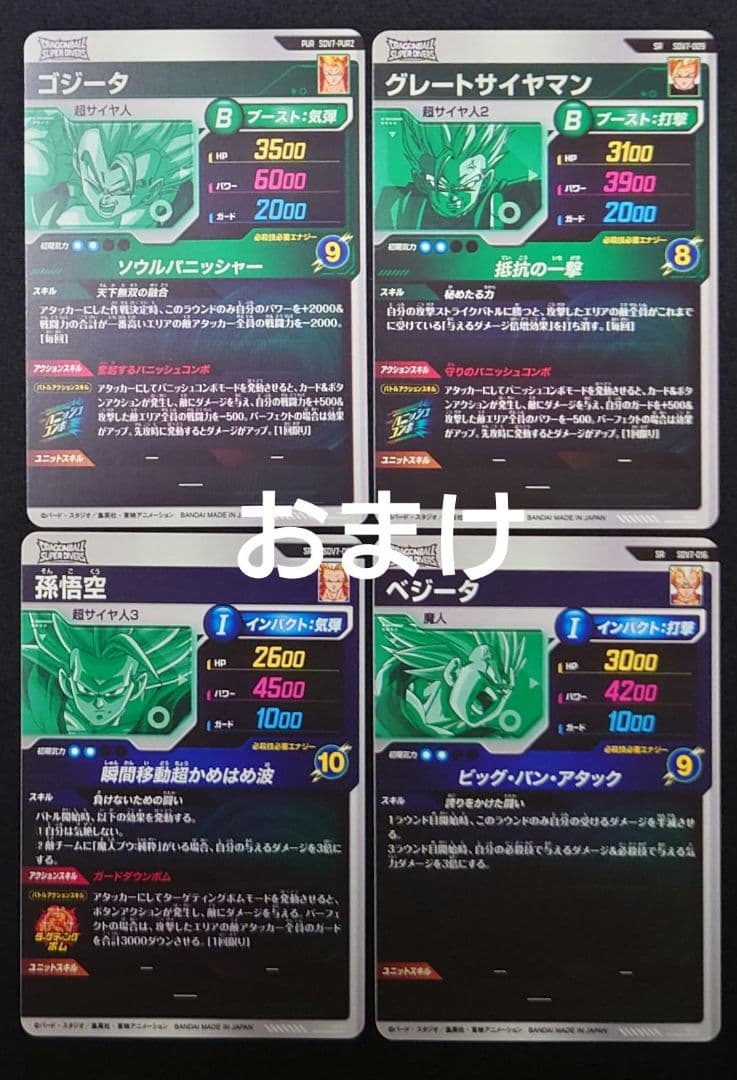 ゴジータBR（新品ローダー付）パラレル SEC★SDV7-SEC2