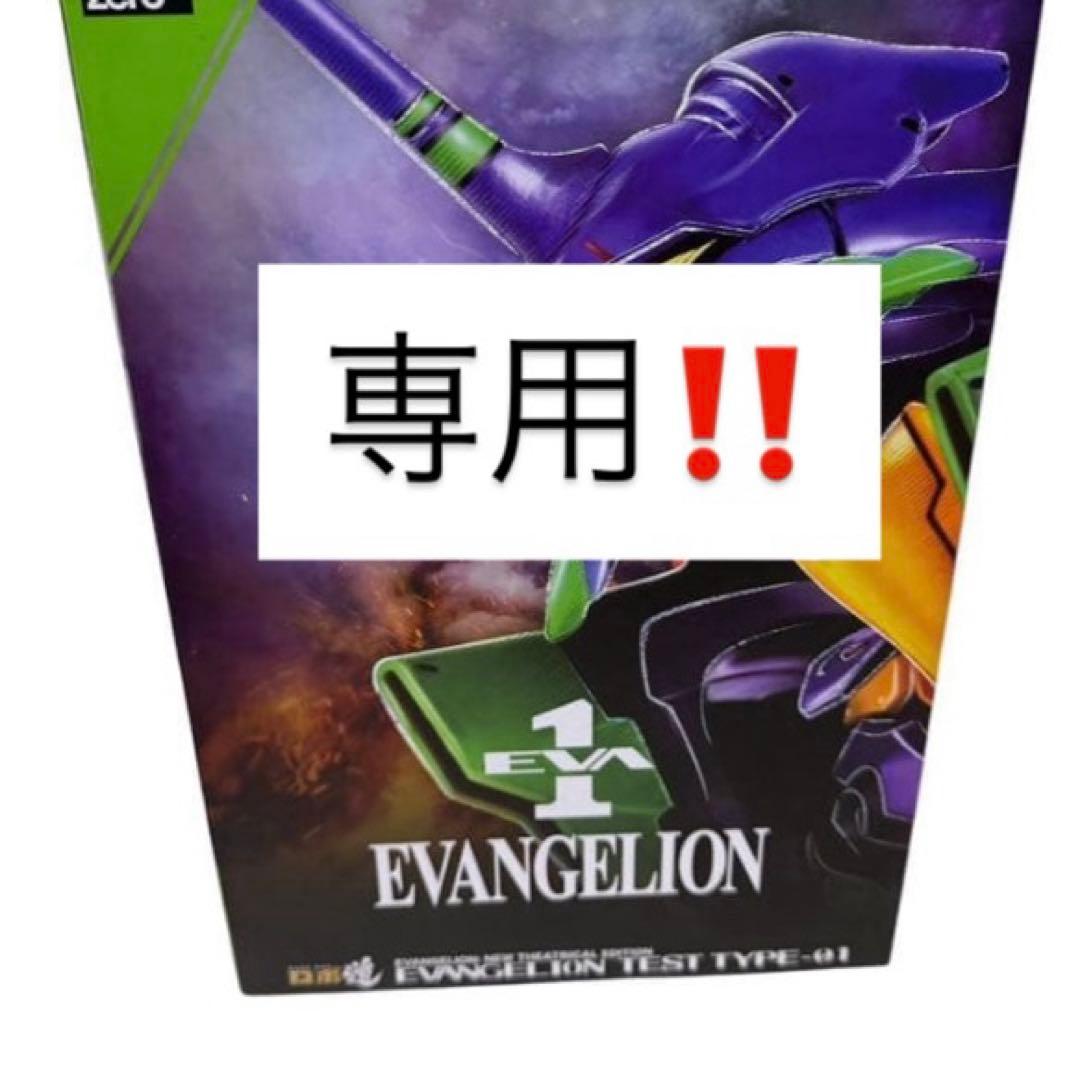 エヴァンゲリオン初号機 ロボ道